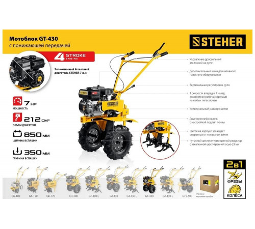 STEHER 7 л.с., 212 см3, понижающая передача, мотоблок бензиновый GT-430 STEHER 7 л.с., 212 см3, понижающая передача, мотоблок бензиновый GT-430