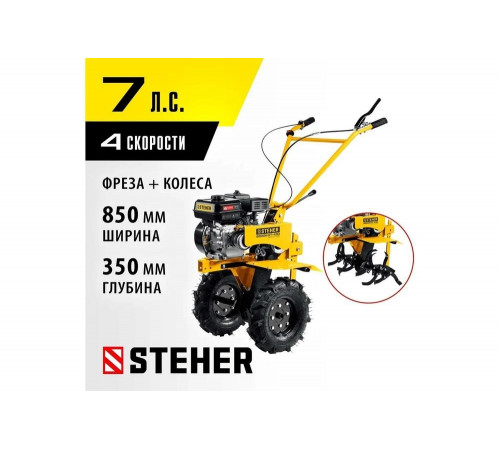 STEHER 7 л.с., 212 см3, понижающая передача, мотоблок бензиновый GT-430 STEHER 7 л.с., 212 см3, понижающая передача, мотоблок бензиновый GT-430