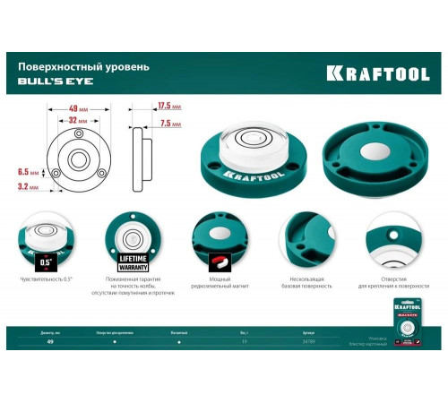 Поверхностный уровень KRAFTOOL Bull’s Eye 34789 Поверхностный уровень KRAFTOOL Bull’s Eye 34789
