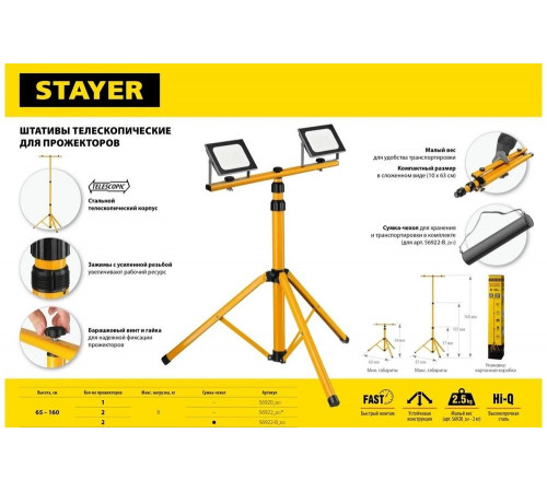 STAYER 65-160 см, желтый/черный, штатив переносной 56922_z01 Master STAYER 65-160 см, желтый/черный, штатив переносной 56922_z01 Master