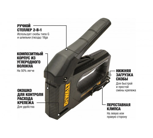 Степлер DEWALT корпус из углеволокна DWHT80276-0