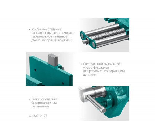 KRAFTOOL 175 мм, тиски столярные 32719-175 KRAFTOOL 175 мм, тиски столярные 32719-175