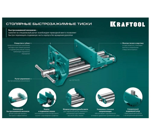 KRAFTOOL 175 мм, тиски столярные 32719-175 KRAFTOOL 175 мм, тиски столярные 32719-175