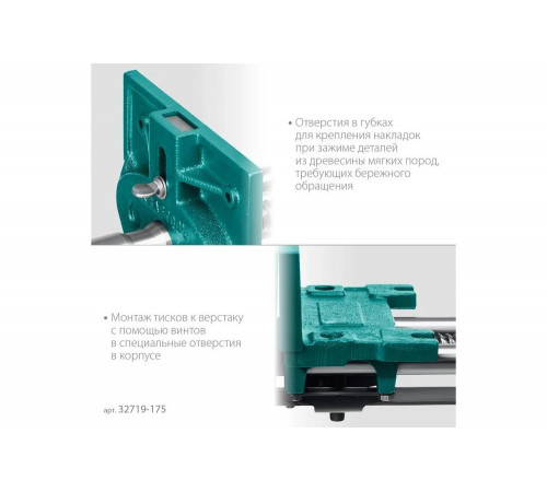 KRAFTOOL 175 мм, тиски столярные 32719-175 KRAFTOOL 175 мм, тиски столярные 32719-175