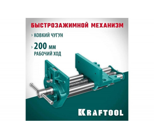 KRAFTOOL 175 мм, тиски столярные 32719-175 KRAFTOOL 175 мм, тиски столярные 32719-175