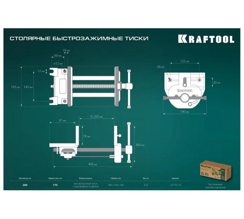 KRAFTOOL 175 мм, тиски столярные 32719-175 KRAFTOOL 175 мм, тиски столярные 32719-175