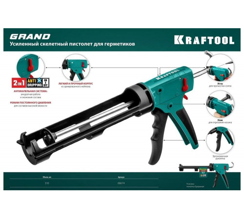 Скелетный пистолет для герметика KRAFTOOL Grand 2-in-1 310 мл 06674