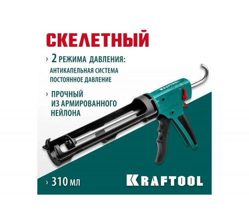 Скелетный пистолет для герметика KRAFTOOL Grand 2-in-1 310 мл 06674