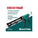 Скелетный пистолет для герметика KRAFTOOL Grand 2-in-1 310 мл 06674