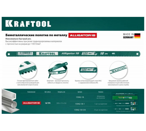 KRAFTOOL 18 TPI, 300 мм, 1 шт., полотно для ножовки по металлу Alligator-18 15942-18-1 KRAFTOOL 18 TPI, 300 мм, 1 шт., полотно для ножовки по металлу Alligator-18 15942-18-1