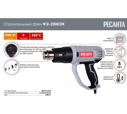 Строительный фен Ресанта  ФЭ-2000ЭК