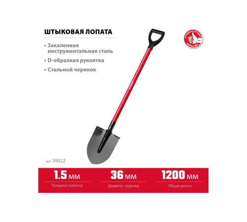 ЗУБР 270x210x1200 мм, стальное полотно, стальной черенок, лопата штыковая 39522 ЗУБР 270x210x1200 мм, стальное полотно, стальной черенок, лопата штыковая 39522