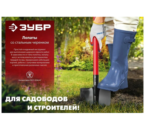 ЗУБР 270x210x1200 мм, стальное полотно, стальной черенок, лопата штыковая 39522 ЗУБР 270x210x1200 мм, стальное полотно, стальной черенок, лопата штыковая 39522