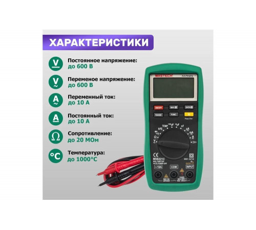 Мультиметр цифровой MASTECH MS8221С (13-2056) Мультиметр цифровой MASTECH MS8221С (13-2056)
