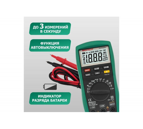 Мультиметр цифровой MASTECH MS8221С (13-2056) Мультиметр цифровой MASTECH MS8221С (13-2056)