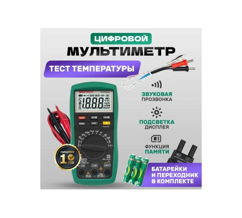 Мультиметр цифровой MASTECH MS8221С (13-2056) Мультиметр цифровой MASTECH MS8221С (13-2056)