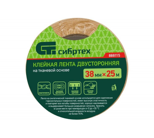 Качественная двусторонняя клейкая лента СИБРТЕХ 888115