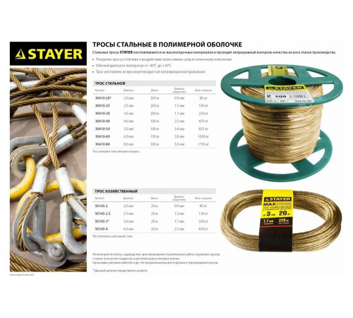 STAYER 8 мм, 100 м, трос стальной в полимерной оболочке 30410-80 STAYER 8 мм, 100 м, трос стальной в полимерной оболочке 30410-80