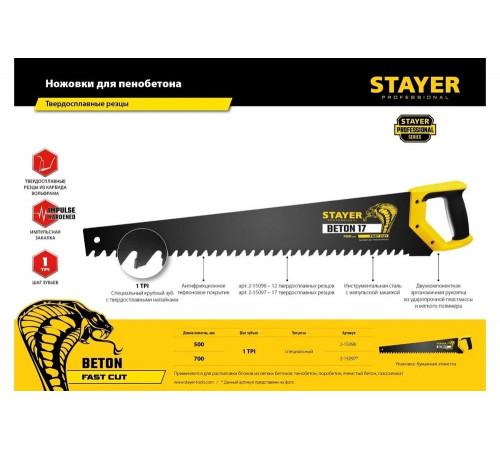 STAYER 1,5 TPI, 500 мм, ножовка по пенобетону (пила) 2-15096 STAYER 1,5 TPI, 500 мм, ножовка по пенобетону (пила) 2-15096