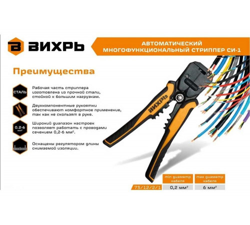 Автоматический многофункциональный стриппер Вихрь СИ-1 73/12/2/1
