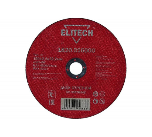 Диск отрезной прямой по металлу (180х22.2х2.5 мм) Elitech 1820.016000 184668