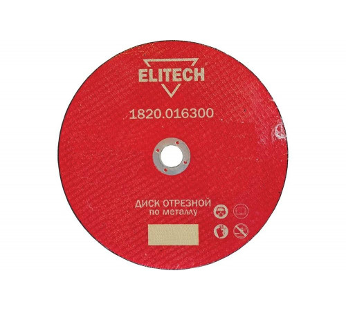 Диск отрезной прямой по металлу (180х22.2х2.5 мм) Elitech 1820.016000 184668