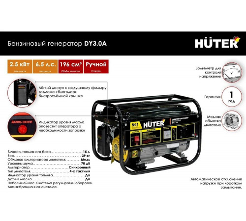 Бензиновый генератор Huter DY3.0A