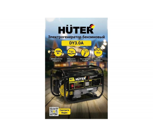 Бензиновый генератор Huter DY3.0A