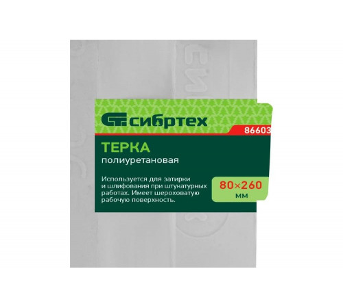 Полиуретановая терка СИБРТЕХ 86603 Полиуретановая терка СИБРТЕХ 86603
