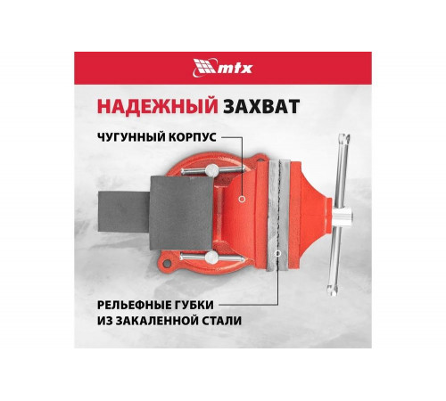 Тиски слесарные MTX 125 мм, поворотные, с наковальней 18635