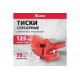 Тиски слесарные MTX 125 мм, поворотные, с наковальней 18635