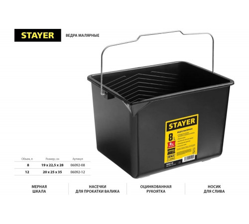 STAYER 8 л, 19x22.5x28 см, пластмассовое, ведро малярное 06092-08