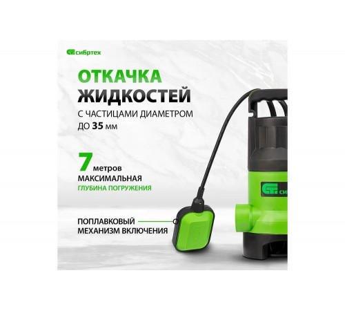 Дренажный насос для грязной воды СИБРТЕХ СДН800-35 Дренажный насос для грязной воды СИБРТЕХ СДН800-35