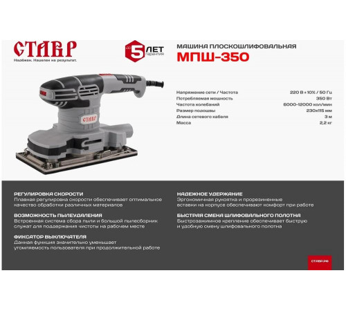 Плоскошлифовальная машина Ставр МПШ-350 9030700366