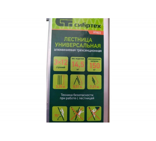 Инновационная трехсекционная алюминиевая лестница СИБРТЕХ 97822 Инновационная трехсекционная алюминиевая лестница СИБРТЕХ 97822