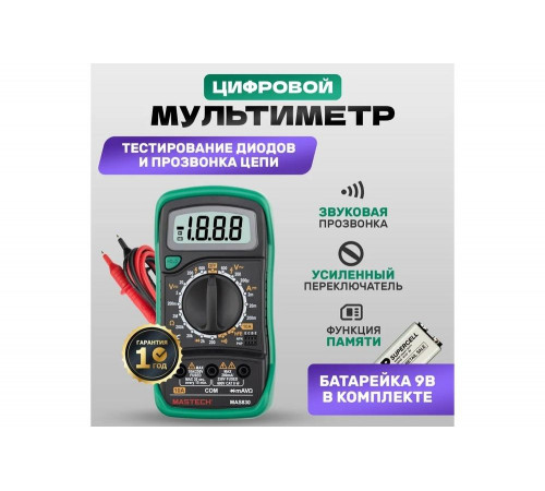 Мультиметр MASTECH MAS830 Мультиметр MASTECH MAS830