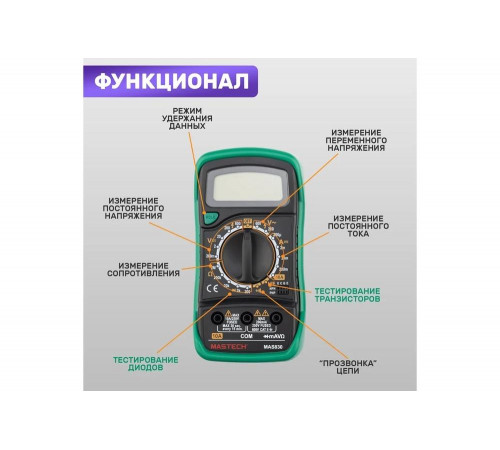 Мультиметр MASTECH MAS830 Мультиметр MASTECH MAS830