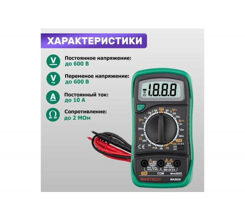 Мультиметр MASTECH MAS830 Мультиметр MASTECH MAS830