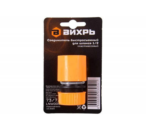 Соединитель быстросъемный для шланга 1/2" Вихрь 73/7/2/15 Соединитель быстросъемный для шланга 1/2" Вихрь 73/7/2/15