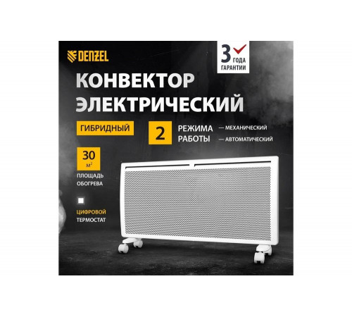 Гибридный электрический конвектор Denzel hybridx-2000, ик нагреватель, цифровой термостат 98120 Гибридный электрический конвектор Denzel hybridx-2000, ик нагреватель, цифровой термостат 98120