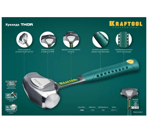 KRAFTOOL 1.5 кг/1.36 кг, кувалда цельнокованая THOR 20071-2 KRAFTOOL 1.5 кг/1.36 кг, кувалда цельнокованая THOR 20071-2