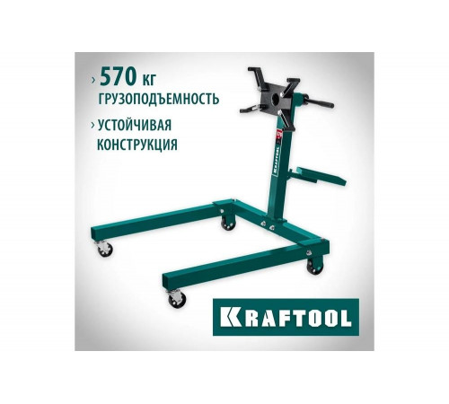 KRAFTOOL 0.57 т, поворотный стенд для двигателя 43430-0.6