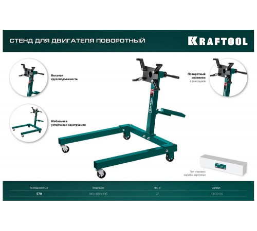 KRAFTOOL 0.57 т, поворотный стенд для двигателя 43430-0.6