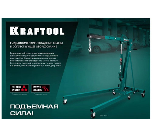 KRAFTOOL 0.57 т, поворотный стенд для двигателя 43430-0.6