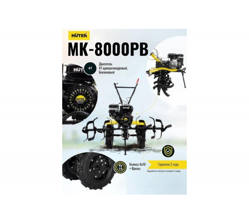 Сельскохозяйственная машина HUTER MK-8000PВ без BOM