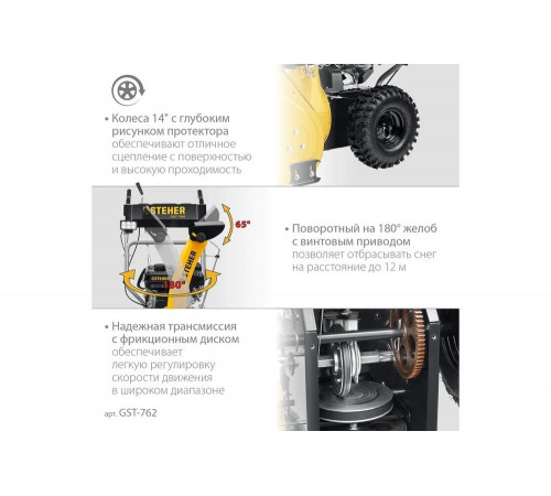Бензиновый снегоуборщик STEHER Extrem 62 см GST-762 Бензиновый снегоуборщик STEHER Extrem 62 см GST-762