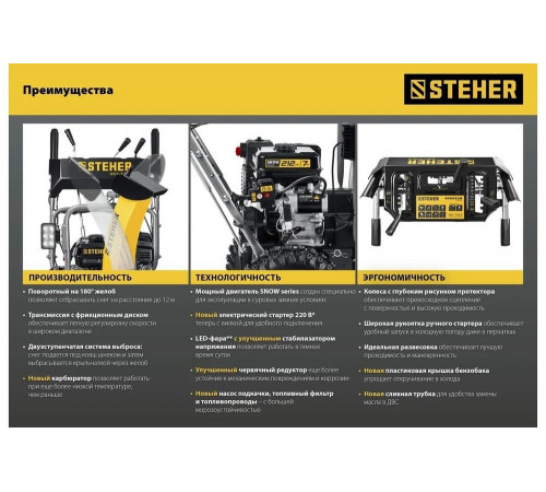 Бензиновый снегоуборщик STEHER Extrem 62 см GST-762 Бензиновый снегоуборщик STEHER Extrem 62 см GST-762