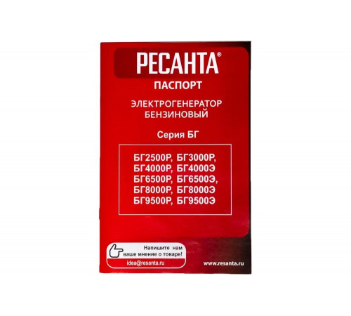 Электрогенератор Ресанта БГ 9500 Э
