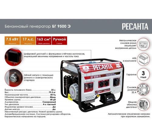 Электрогенератор Ресанта БГ 9500 Э