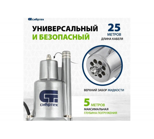 Вибрационный насос СИБРТЕХ СВН300-25 Вибрационный насос СИБРТЕХ СВН300-25